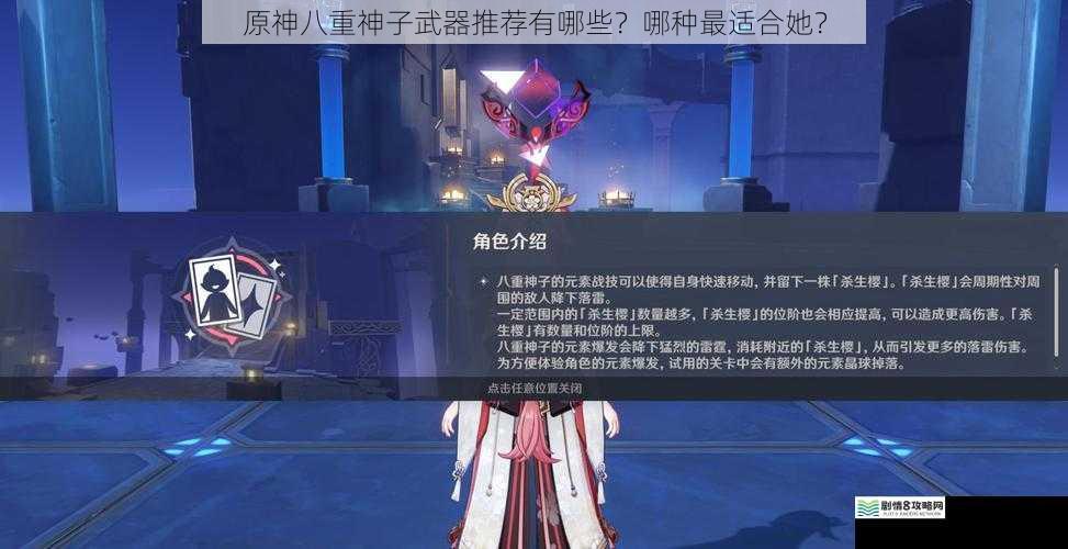 原神八重神子武器推荐有哪些?哪种最适合她?