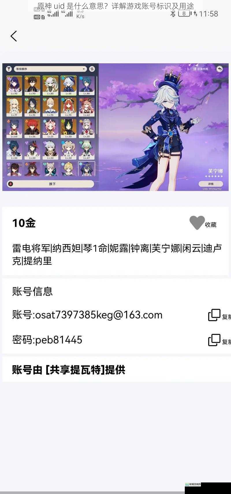 原神 uid 是什么意思?详解游戏账号标识及用途