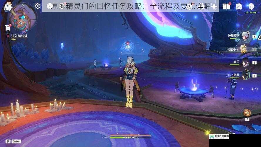 原神精灵们的回忆任务攻略:全流程及要点详解
