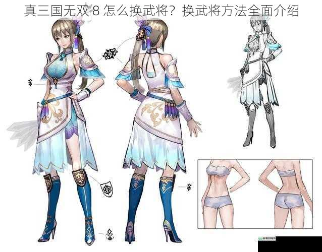 真三国无双 8 怎么换武将?换武将方法全面介绍