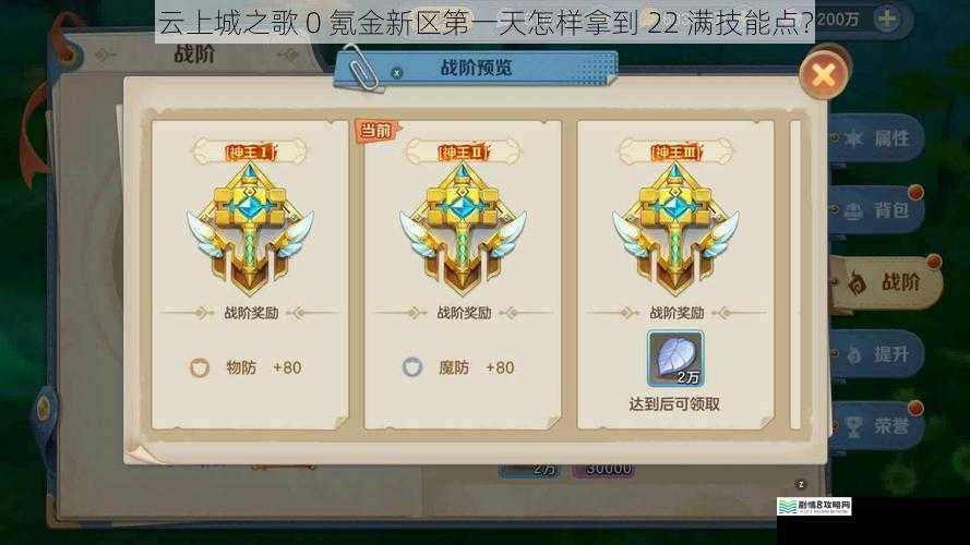云上城之歌 0 氪金新区第一天怎样拿到 22 满技能点?