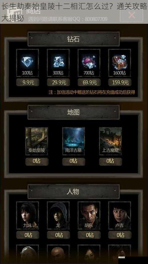 长生劫秦始皇陵十二相汇怎么过?通关攻略大揭秘