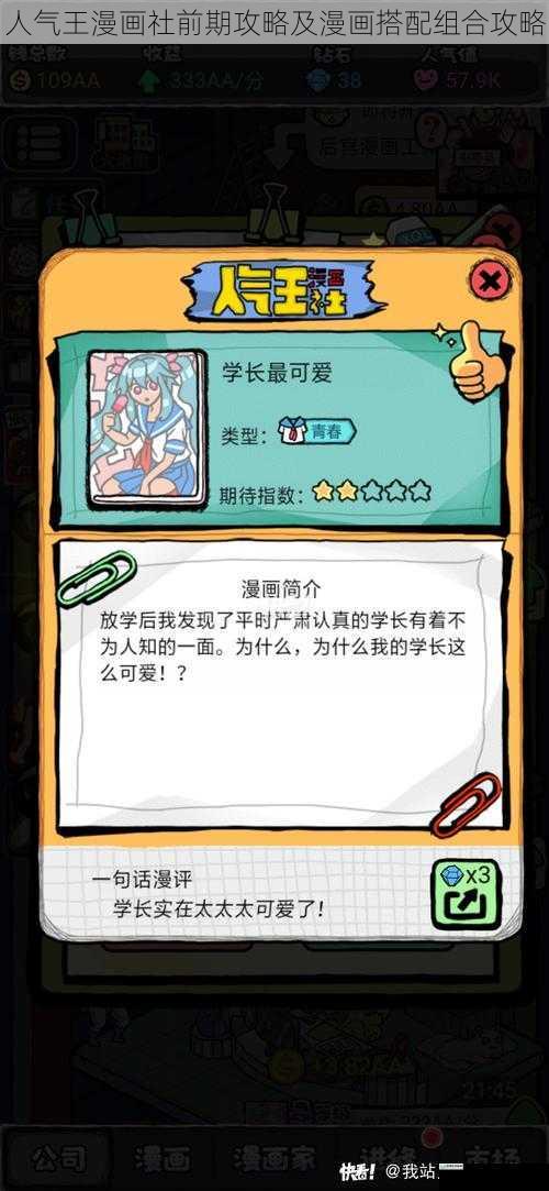 人气王漫画社前期攻略及漫画搭配组合攻略
