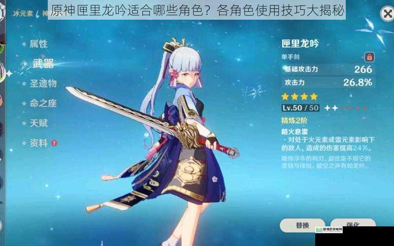 原神匣里龙吟适合哪些角色?各角色使用技巧大揭秘