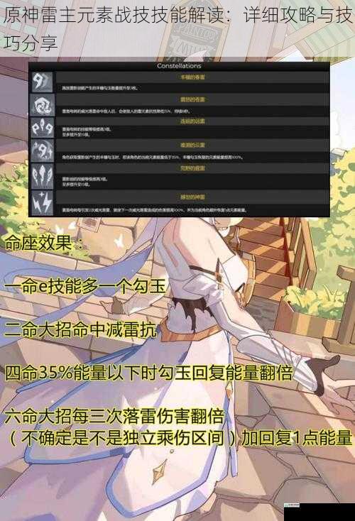原神雷主元素战技技能解读:详细攻略与技巧分享