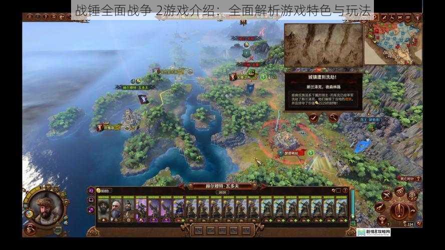 战锤全面战争 2游戏介绍:全面解析游戏特色与玩法