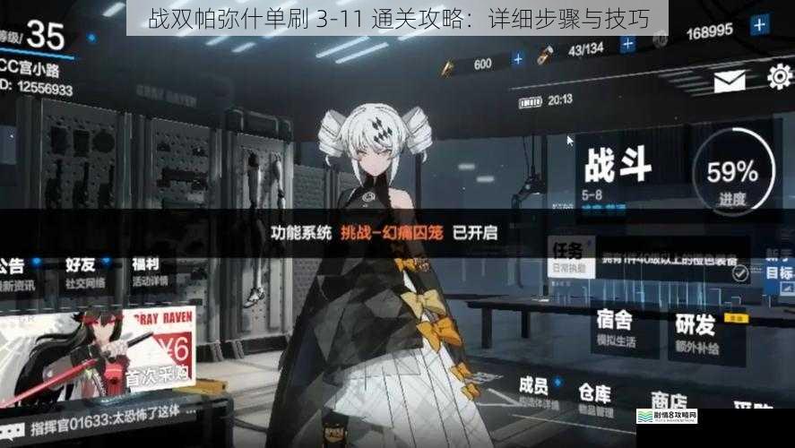 战双帕弥什单刷 3-11 通关攻略:详细步骤与技巧