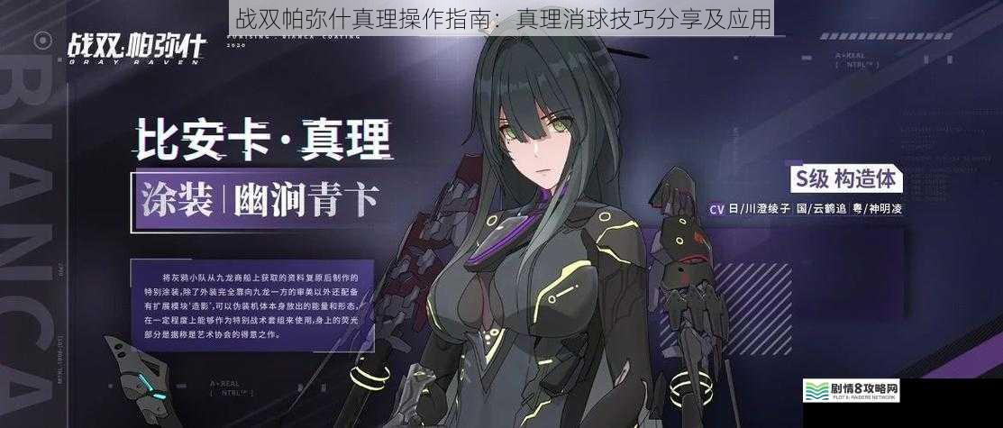 战双帕弥什真理操作指南:真理消球技巧分享及应用