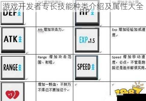 游戏开发者专长技能种类介绍及属性大全