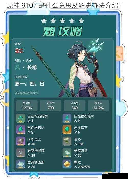 原神 9107 是什么意思及解决办法介绍?