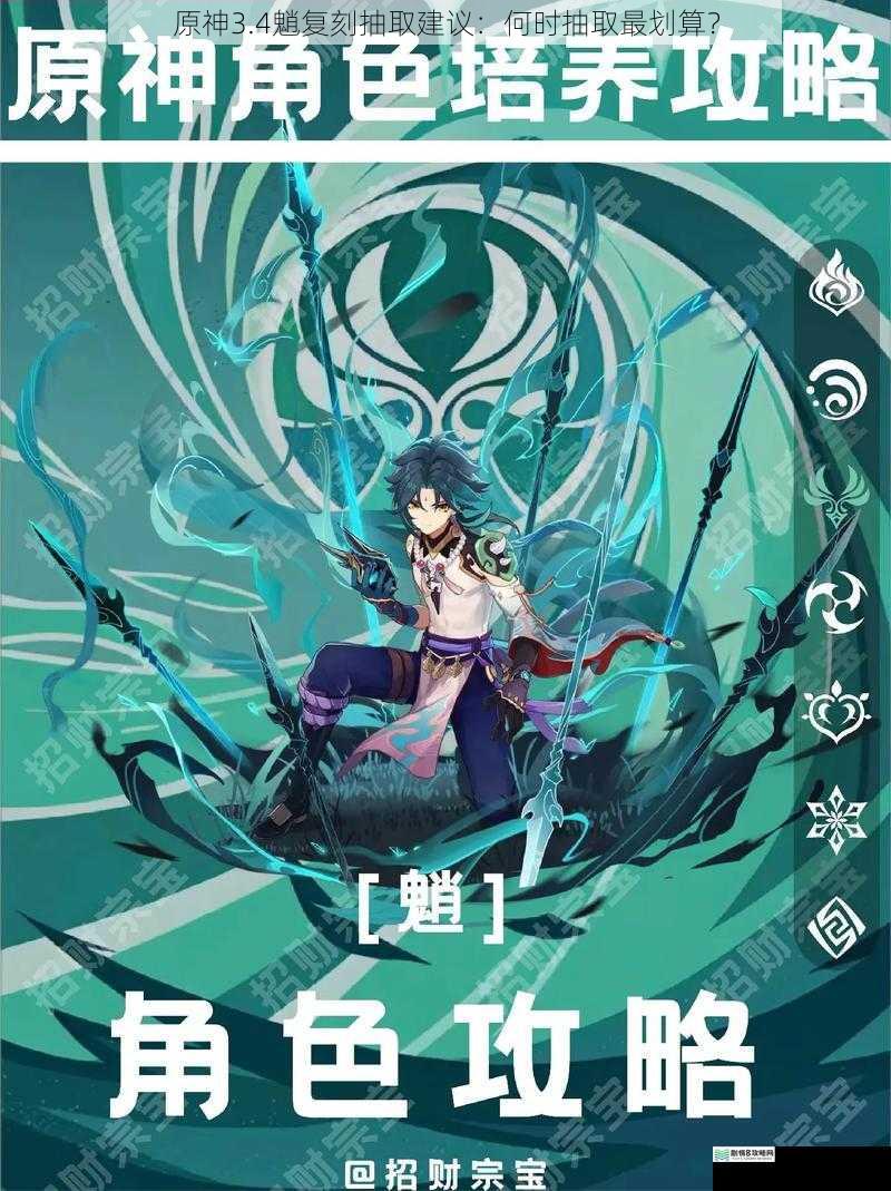 原神3.4魈复刻抽取建议:何时抽取最划算?