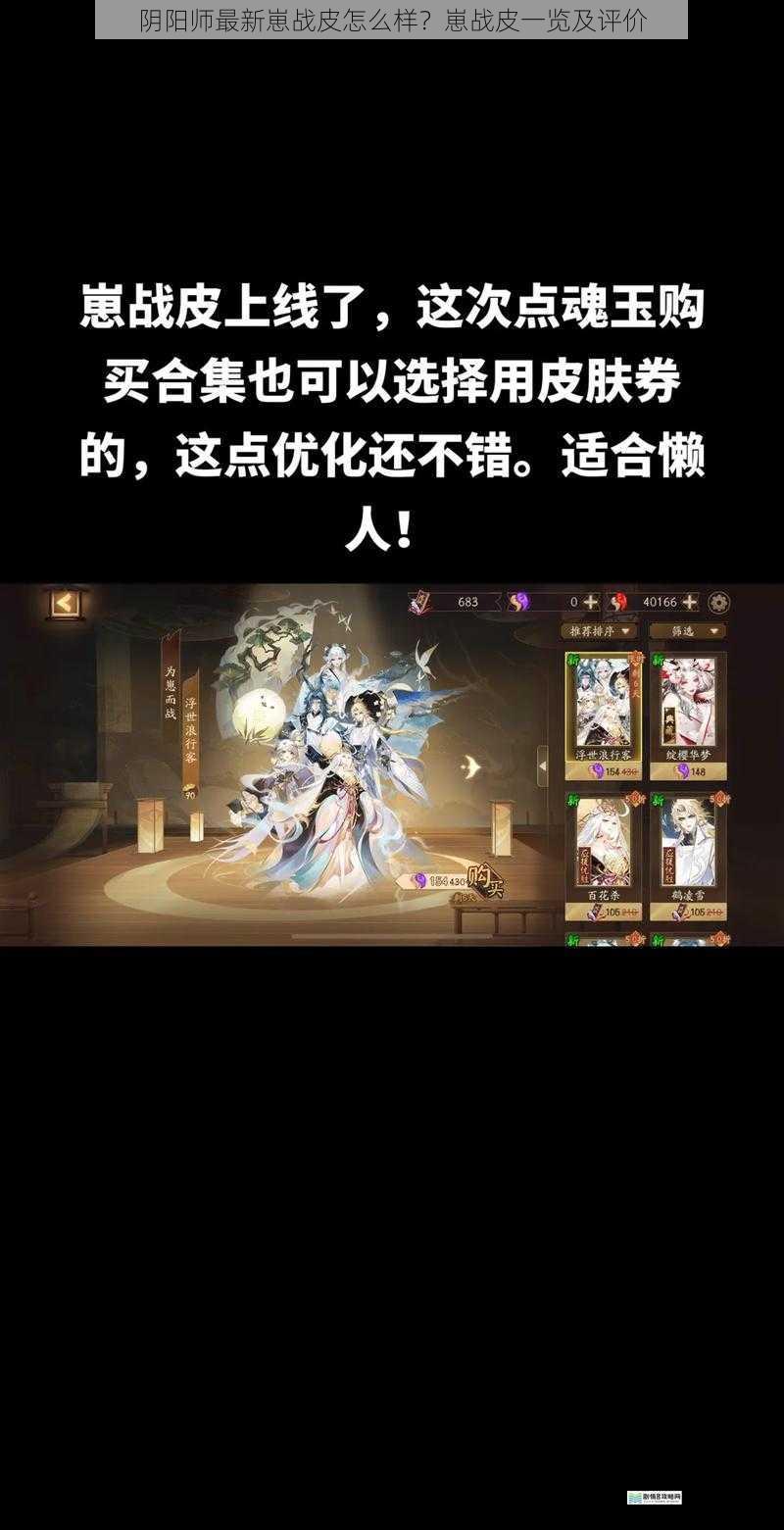 阴阳师最新崽战皮怎么样?崽战皮一览及评价