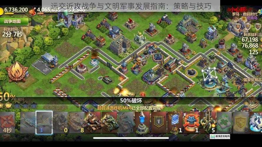 远交近攻战争与文明军事发展指南:策略与技巧