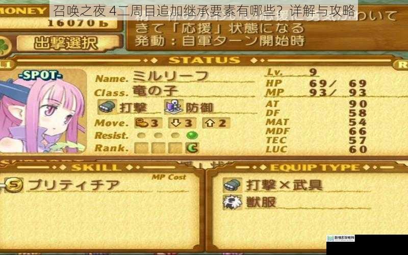 召唤之夜 4二周目追加继承要素有哪些?详解与攻略