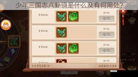 少年三国志八卦镜是什么及有何用处?