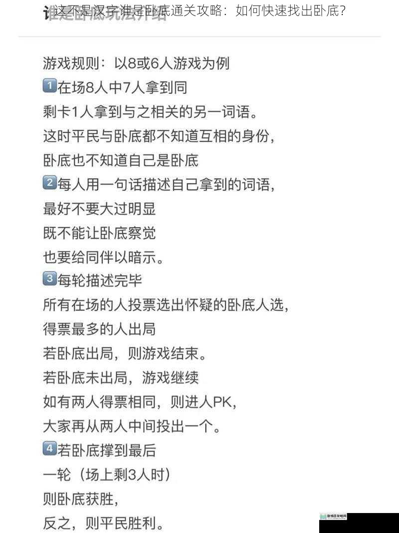 这不是汉字谁是卧底通关攻略:如何快速找出卧底?