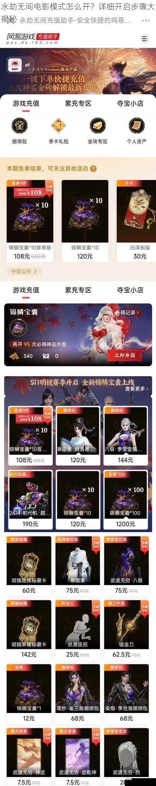 永劫无间电影模式怎么开?详细开启步骤大揭秘