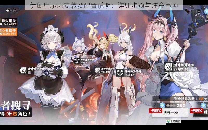 伊甸启示录安装及配置说明:详细步骤与注意事项