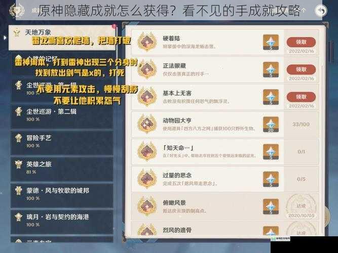 原神隐藏成就怎么获得?看不见的手成就攻略