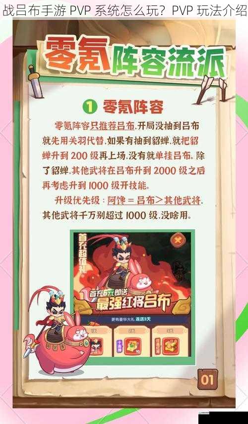 战吕布手游 PVP 系统怎么玩?PVP 玩法介绍