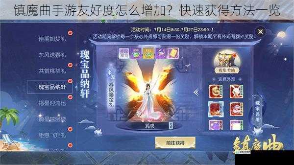 镇魔曲手游友好度怎么增加?快速获得方法一览