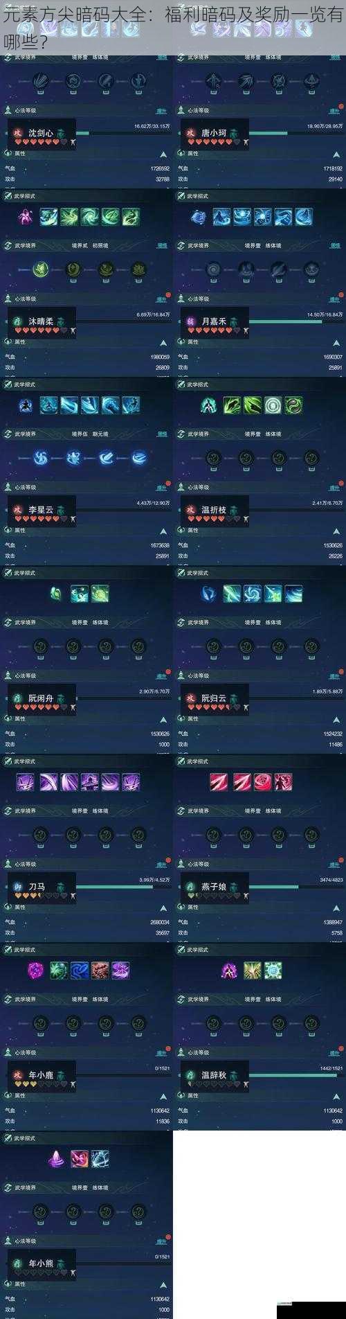 元素方尖暗码大全:福利暗码及奖励一览有哪些?