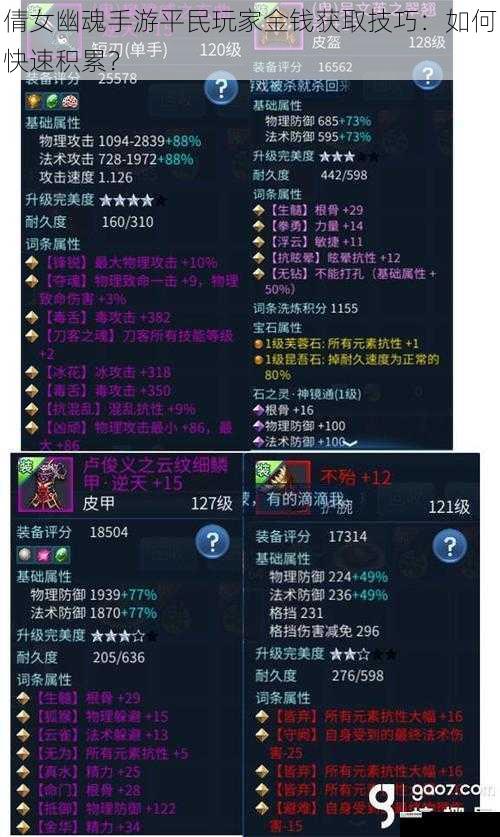 倩女幽魂手游平民玩家金钱获取技巧:如何快速积累?