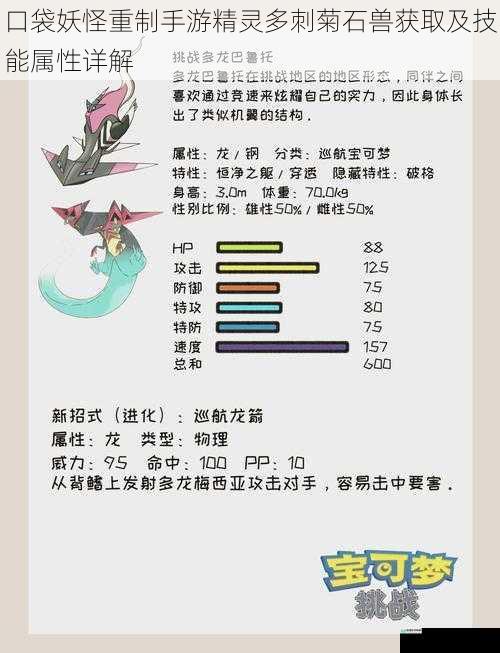 口袋妖怪重制手游精灵多刺菊石兽获取及技能属性详解