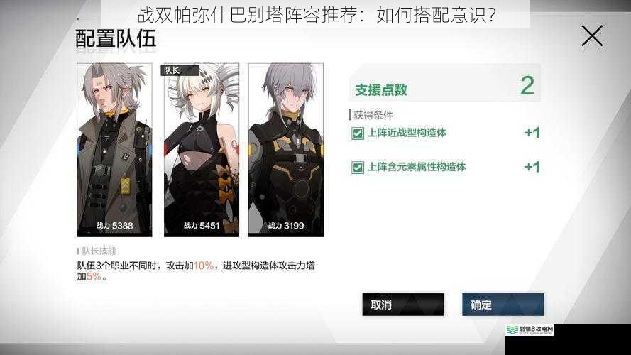 战双帕弥什巴别塔阵容推荐:如何搭配意识?