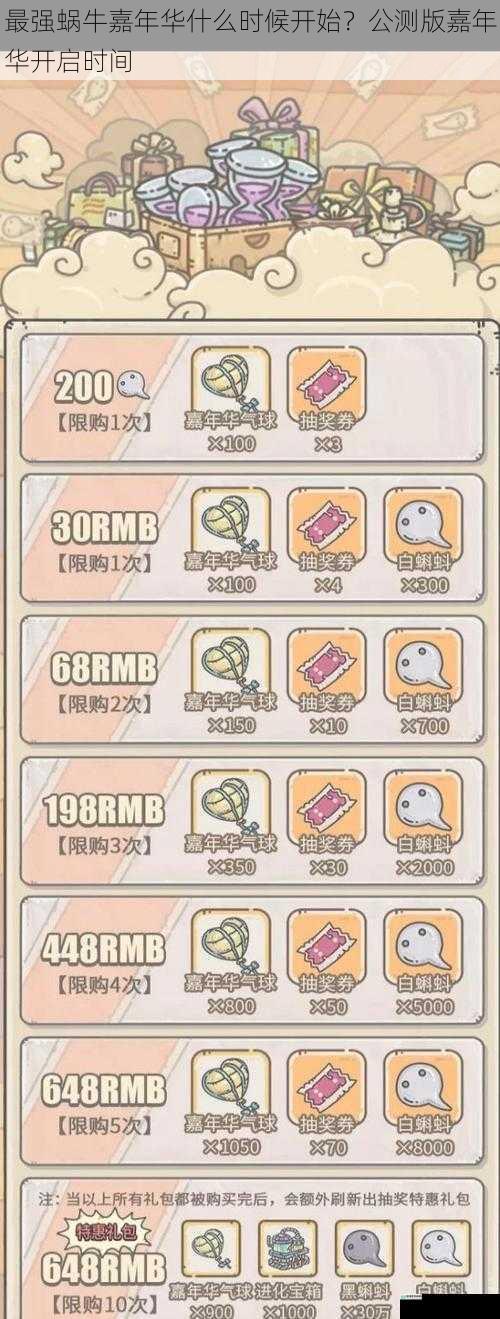 最强蜗牛嘉年华什么时候开始?公测版嘉年华开启时间