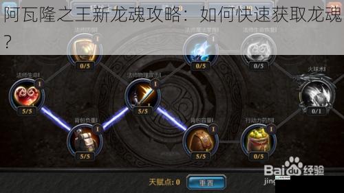 阿瓦隆之王新龙魂攻略:如何快速获取龙魂?