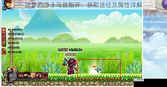 造梦西游 3 马官指环:获取途径及属性详解