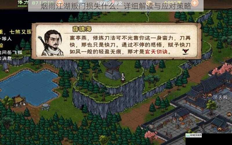 烟雨江湖叛门损失什么:详细解读与应对策略