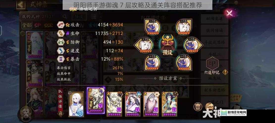 阴阳师手游御魂 7 层攻略及通关阵容搭配推荐