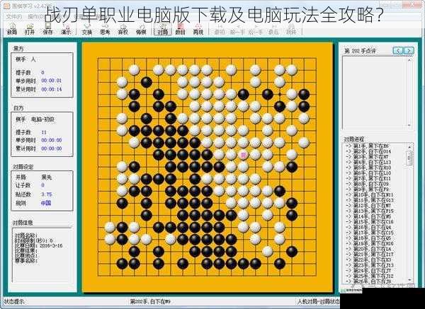 战刃单职业电脑版下载及电脑玩法全攻略?
