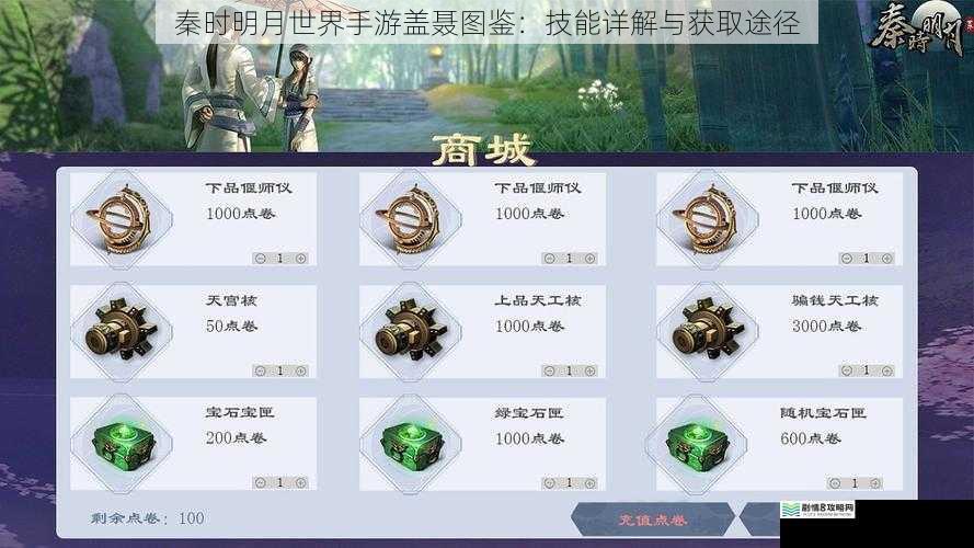 秦时明月世界手游盖聂图鉴:技能详解与获取途径