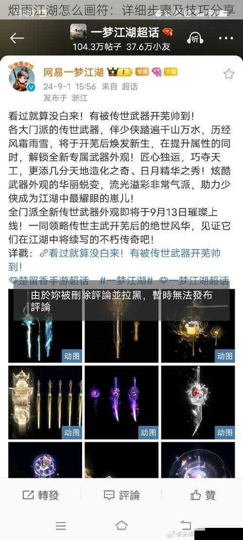 烟雨江湖怎么画符:详细步骤及技巧分享