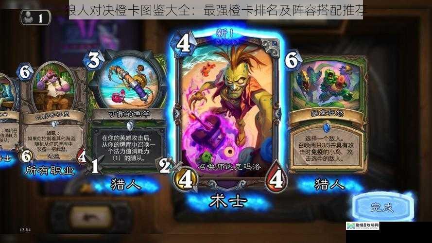 狼人对决橙卡图鉴大全:最强橙卡排名及阵容搭配推荐