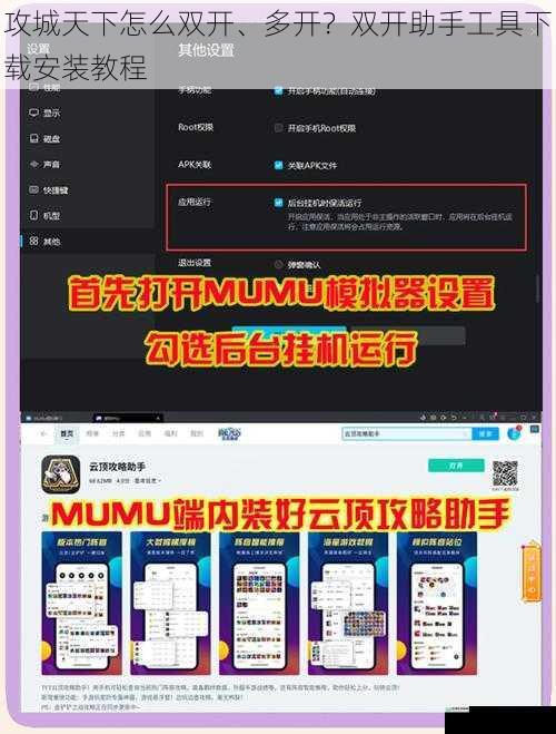 攻城天下怎么双开、多开?双开助手工具下载安装教程