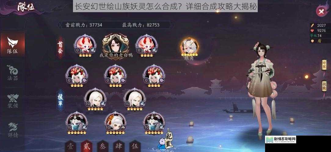 长安幻世绘山族妖灵怎么合成?详细合成攻略大揭秘