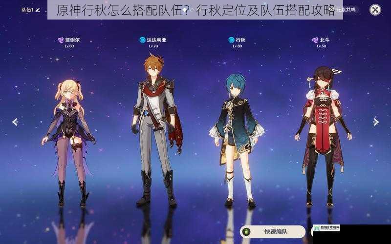 原神行秋怎么搭配队伍?行秋定位及队伍搭配攻略