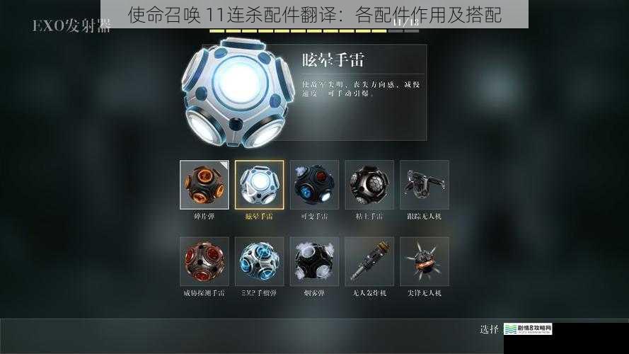 使命召唤 11连杀配件翻译:各配件作用及搭配