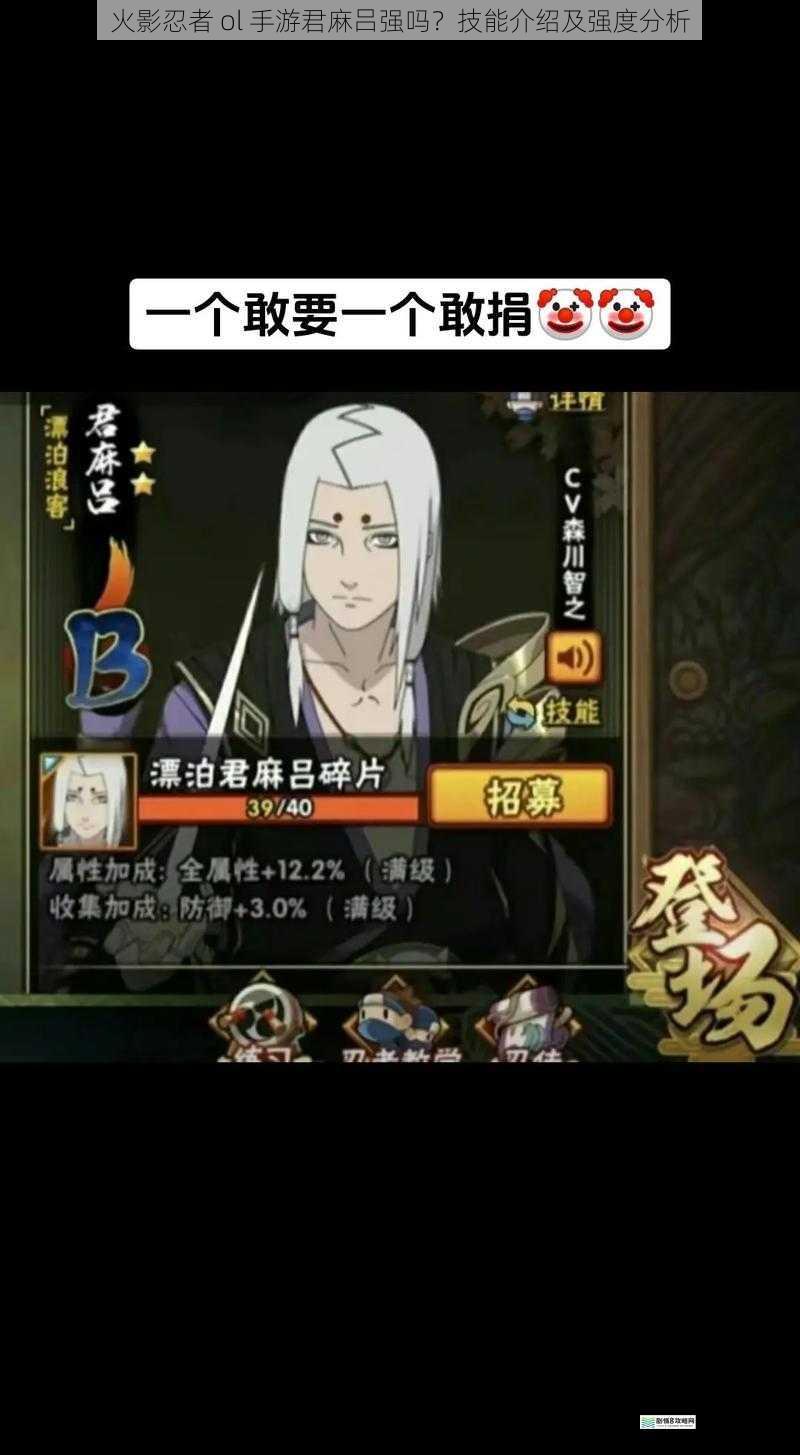 火影忍者 ol 手游君麻吕强吗?技能介绍及强度分析