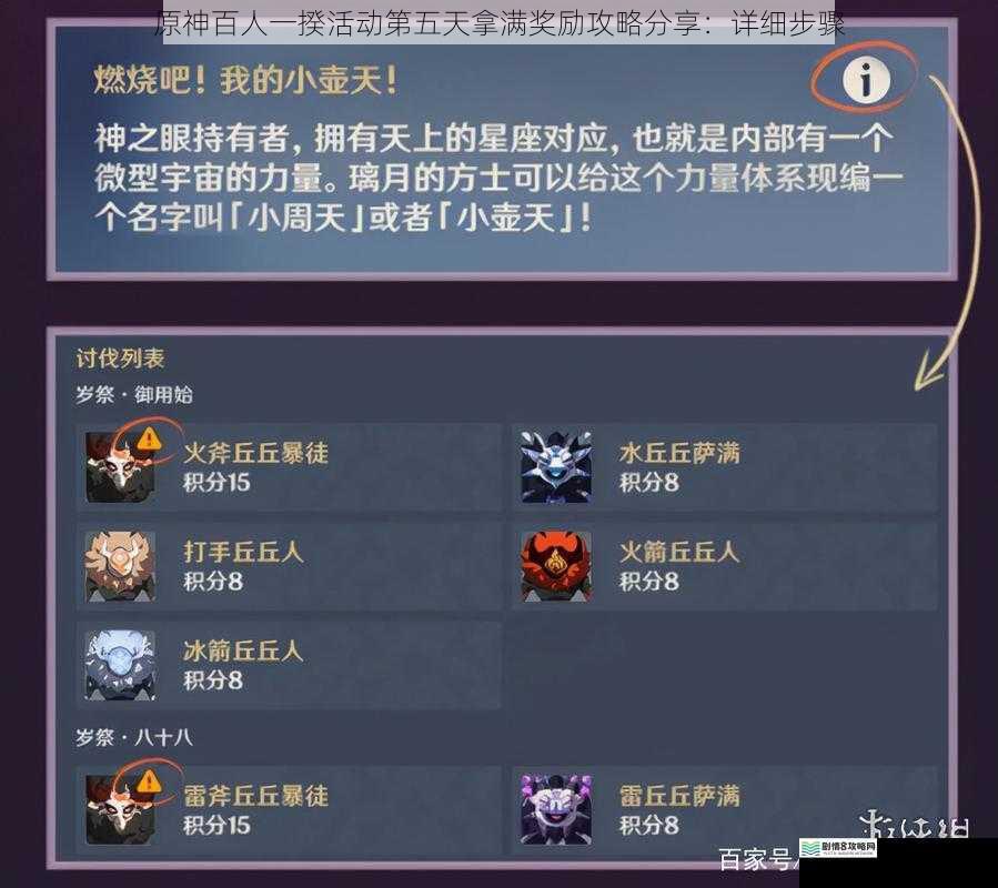 原神百人一揆活动第五天拿满奖励攻略分享:详细步骤