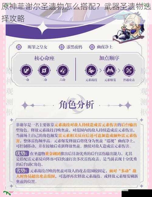 原神菲谢尔圣遗物怎么搭配?武器圣遗物选择攻略