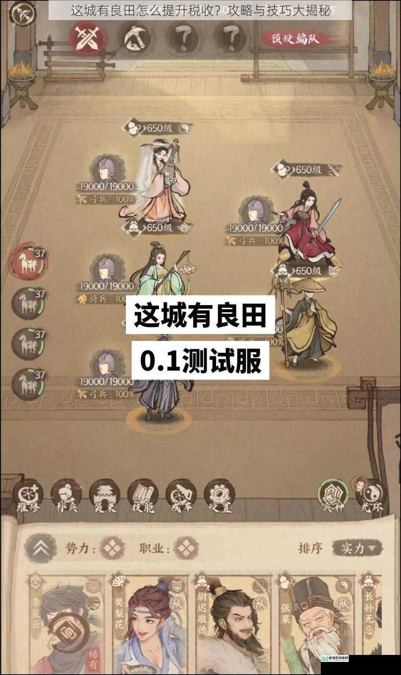 这城有良田怎么提升税收?攻略与技巧大揭秘