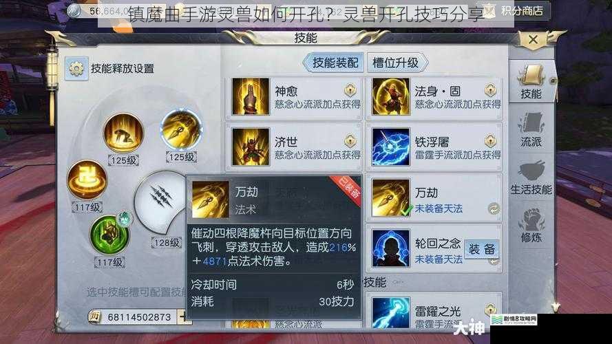 镇魔曲手游灵兽如何开孔?灵兽开孔技巧分享