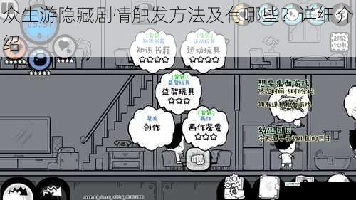众生游隐藏剧情触发方法及有哪些?详细介绍