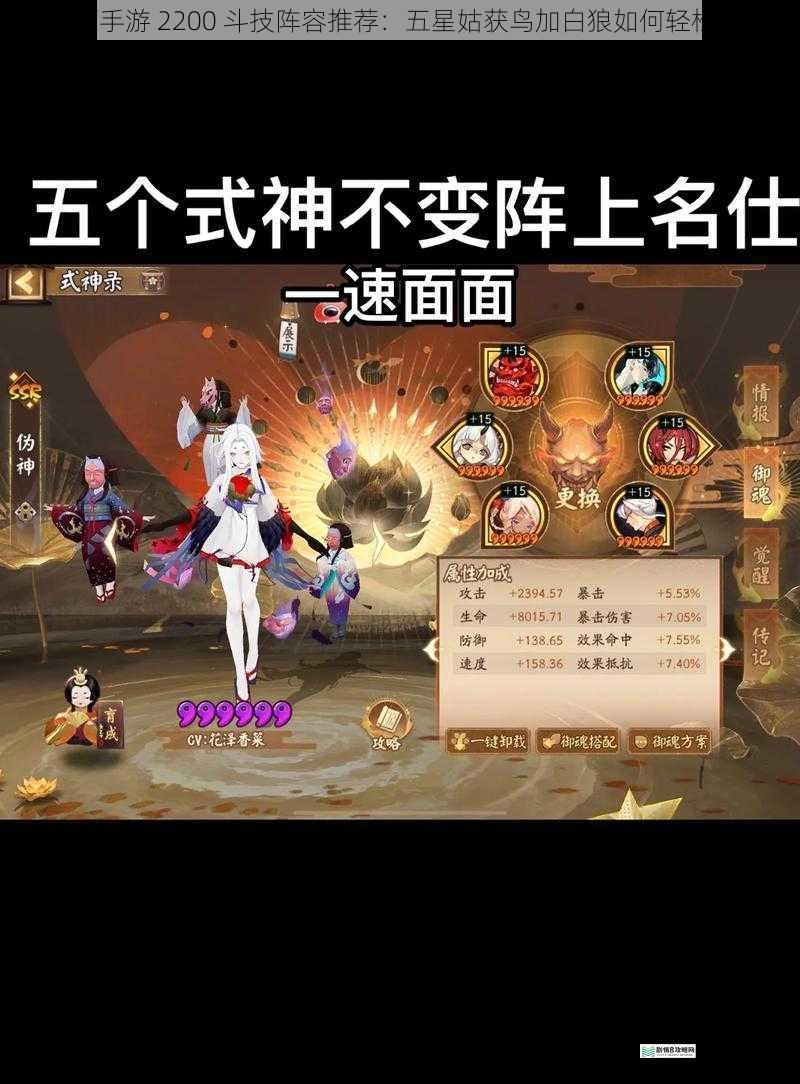 阴阳师手游 2200 斗技阵容推荐:五星姑获鸟加白狼如何轻松制霸?