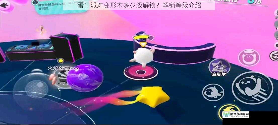蛋仔派对变形术多少级解锁?解锁等级介绍